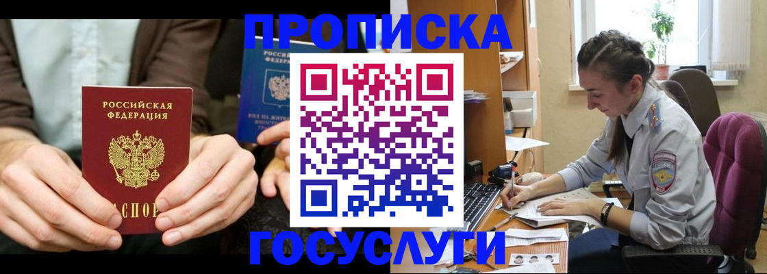 где прописаться в Сорске