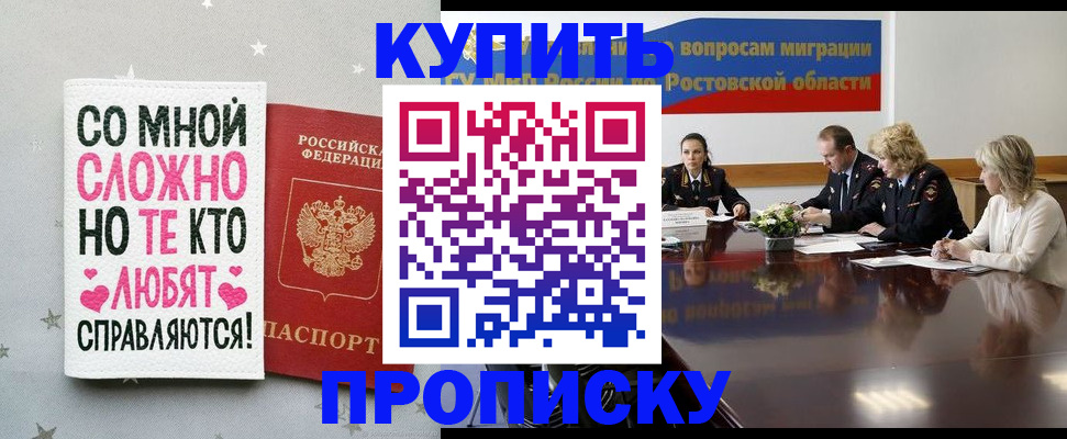 временная регистрация купить в Сорске