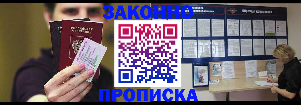 временная регистрация надежно в Сорске