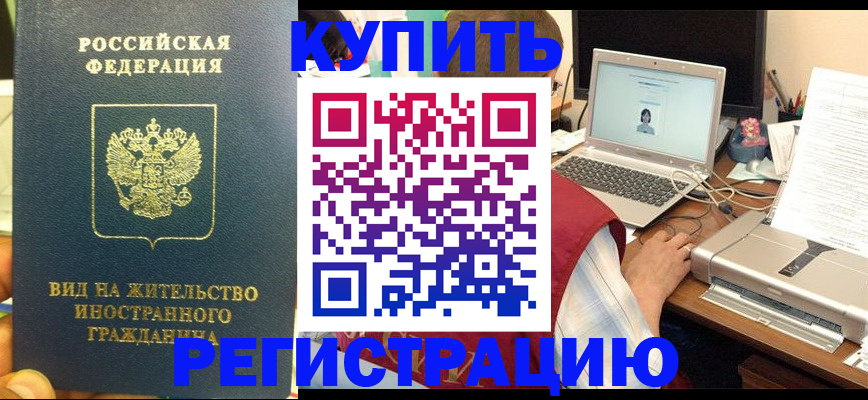 временная регистрация для школы в Сорске