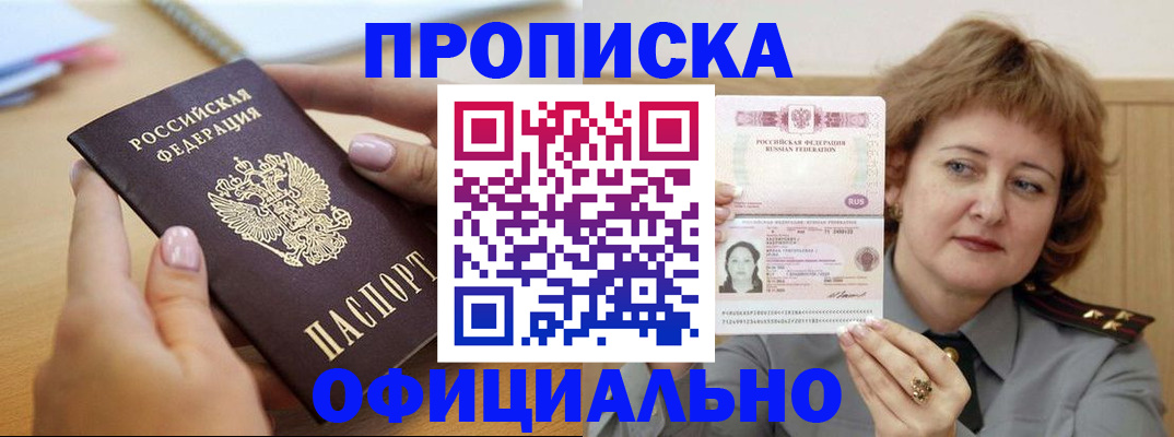 временная регистрация надежно в Сорске