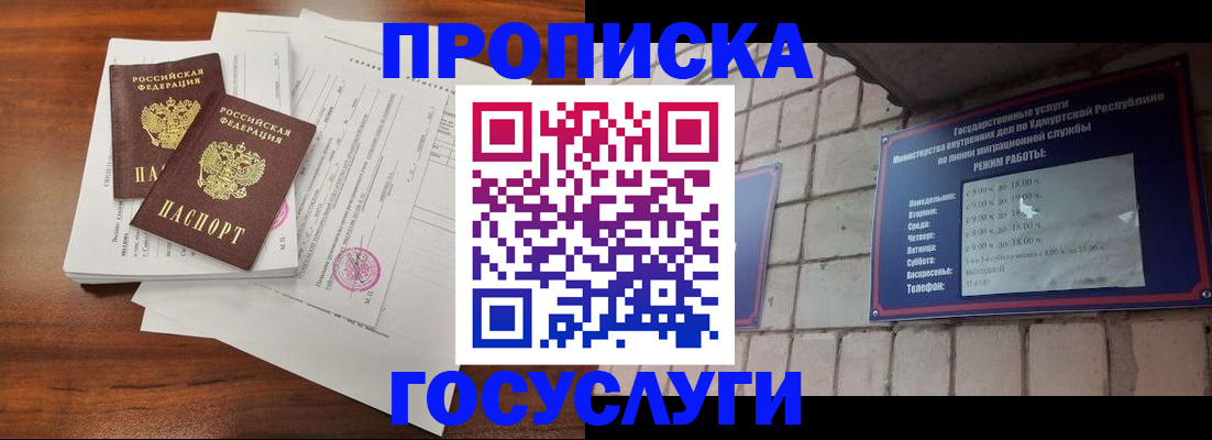прописка для военкомата в Сорске