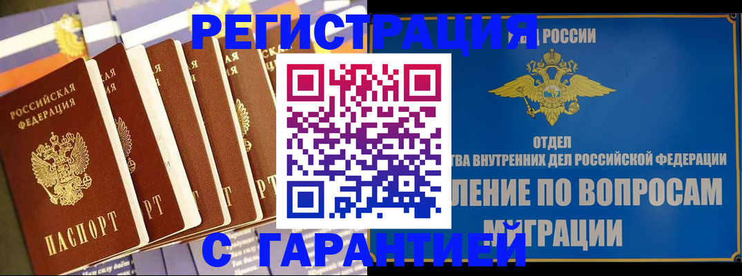 купить прописку в Сорске