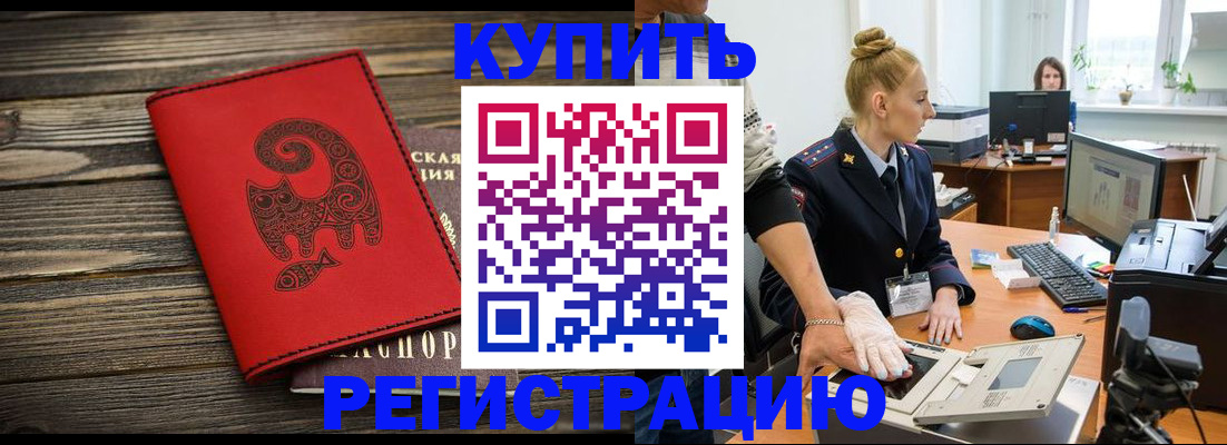 купить прописку в Сорске