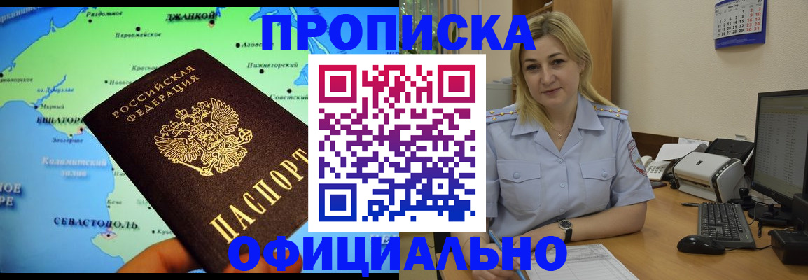 где прописаться в Сорске