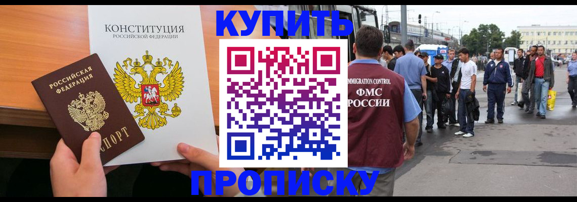 прописка от собственника в Сорске